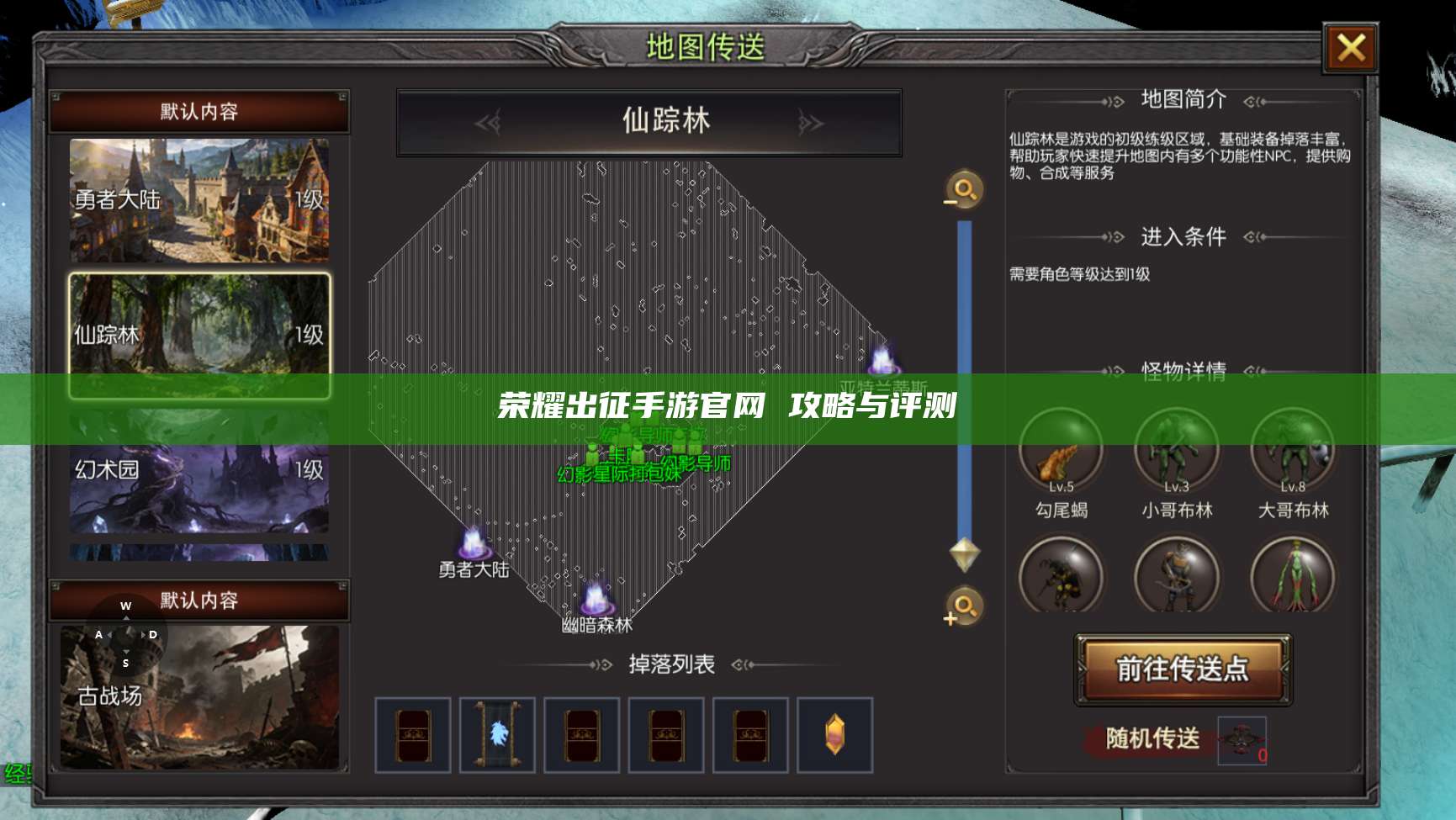 荣耀出征手游官网 攻略与评测