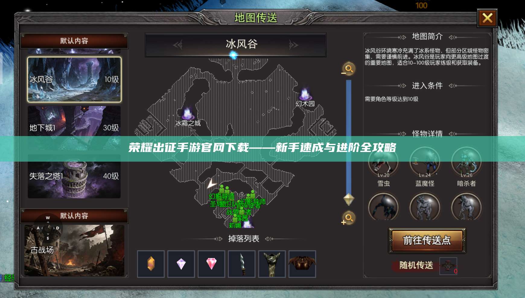 荣耀出征手游官网下载——新手速成与进阶全攻略